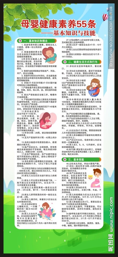 母婴健康素养展架