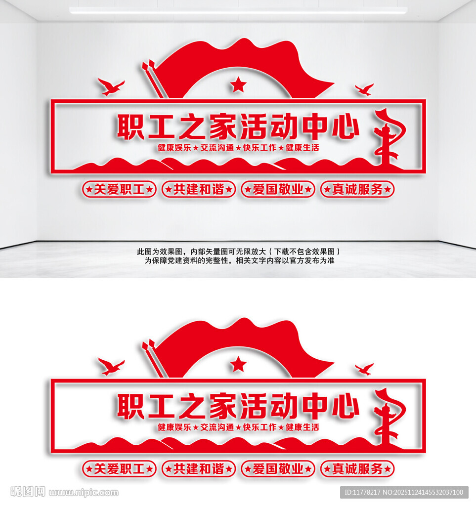 职工之家活动中心文化墙