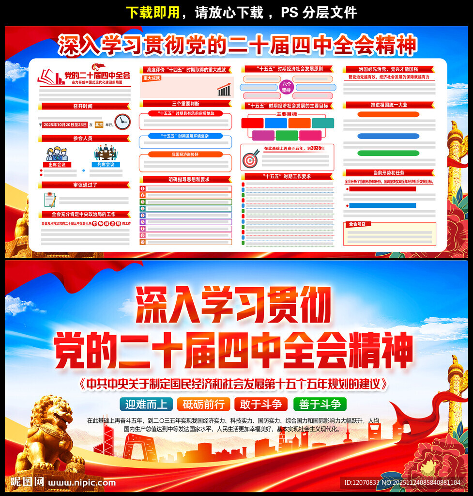 二十届四中全会