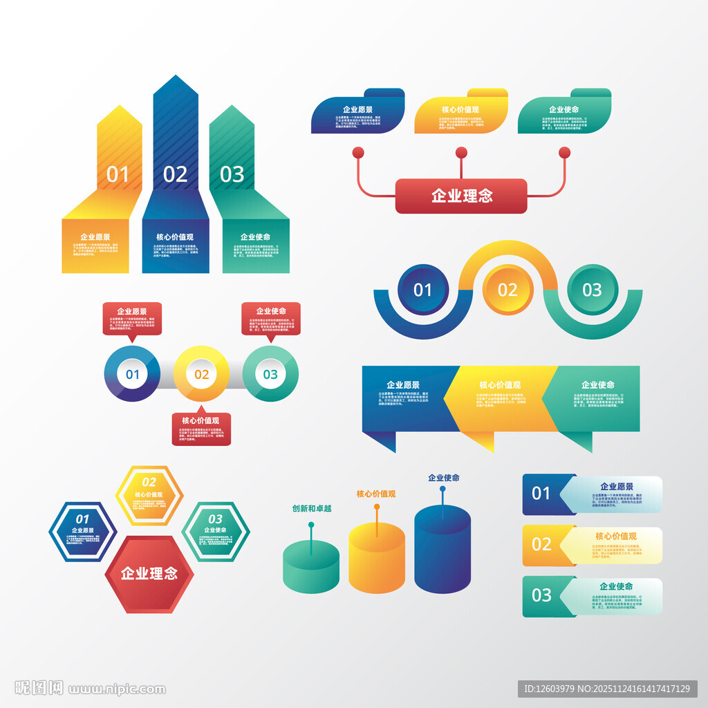 多彩创意信息图表元素集