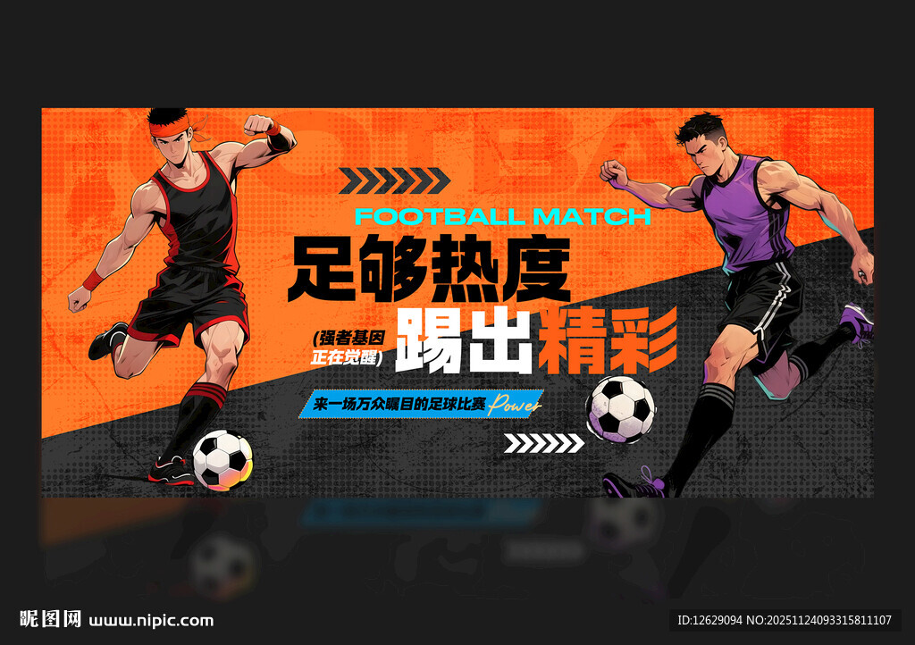 足球海报