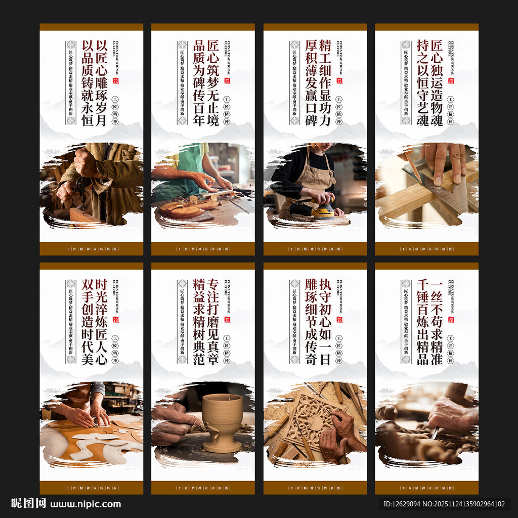 工匠精神展板