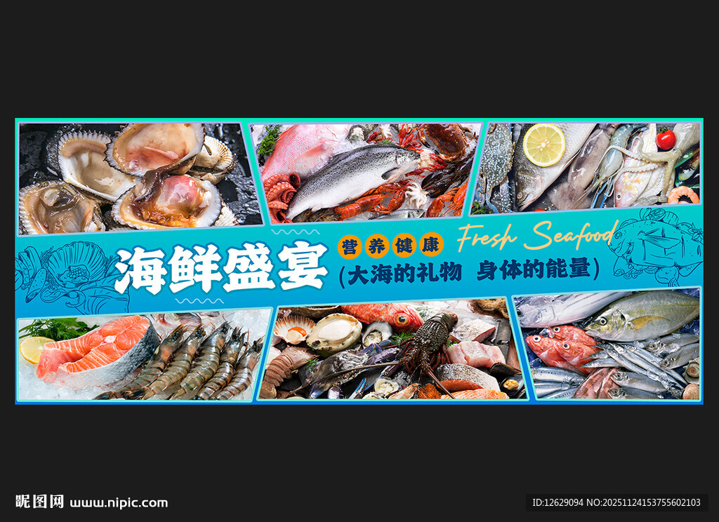 海鲜海报
