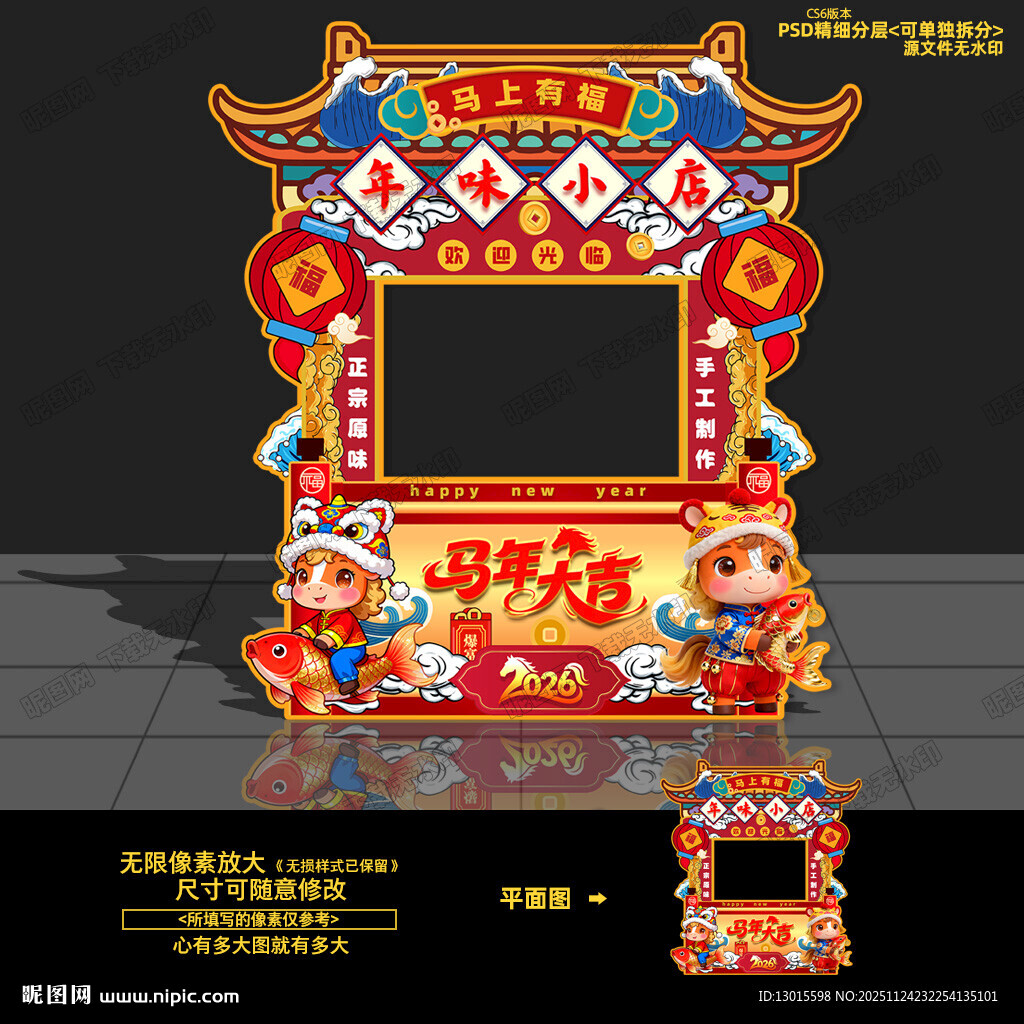 新年春节新春马年摊位布置