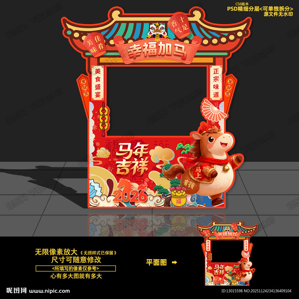 新年集市摊位布置