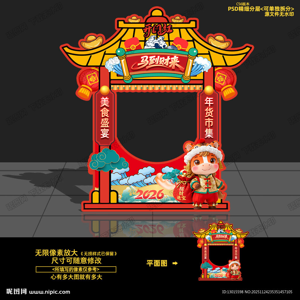 年货大街拱门摊位布置