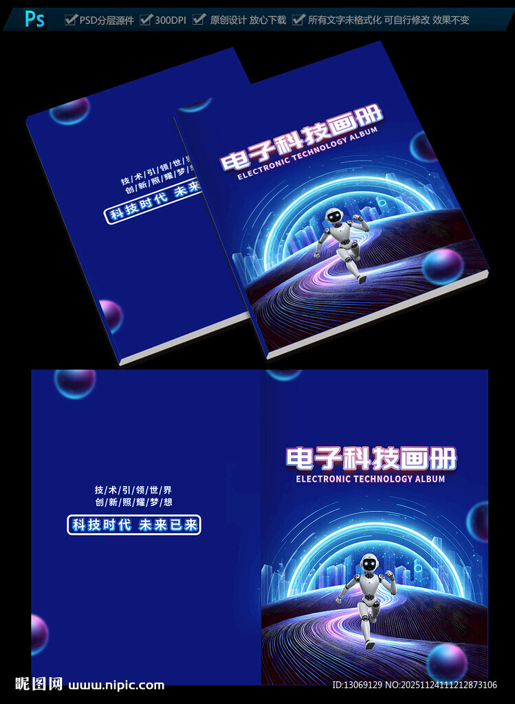 电子科技画册封面