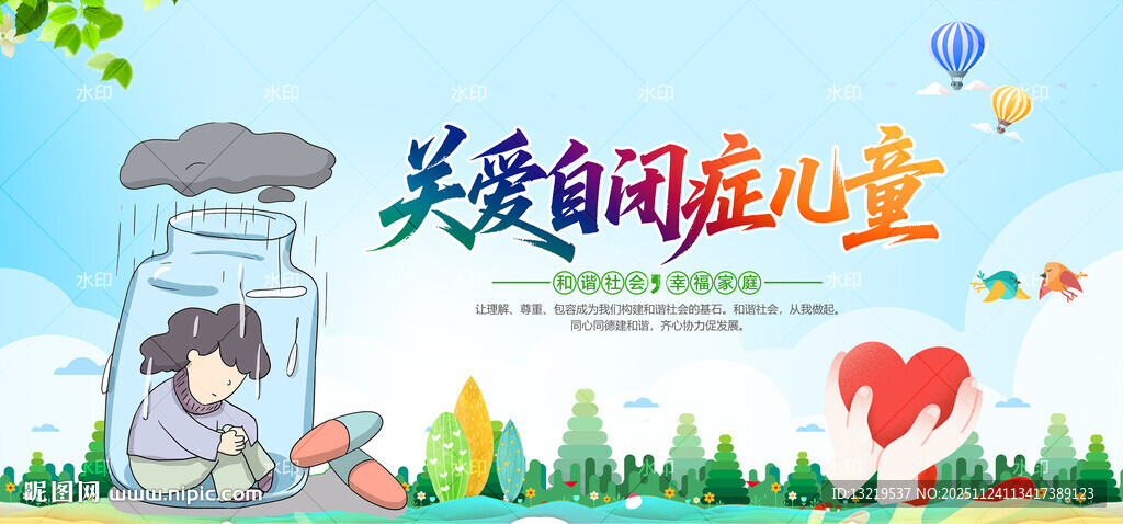 关爱自闭症儿童