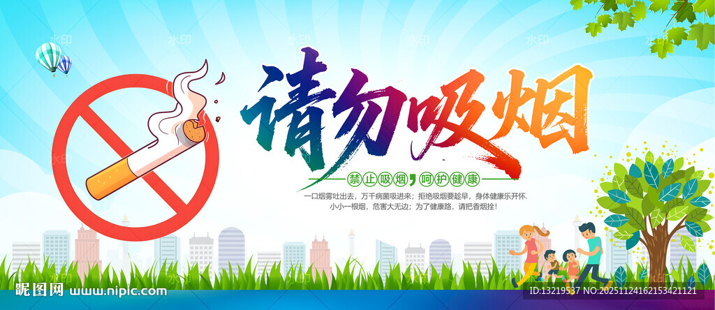 请勿吸烟