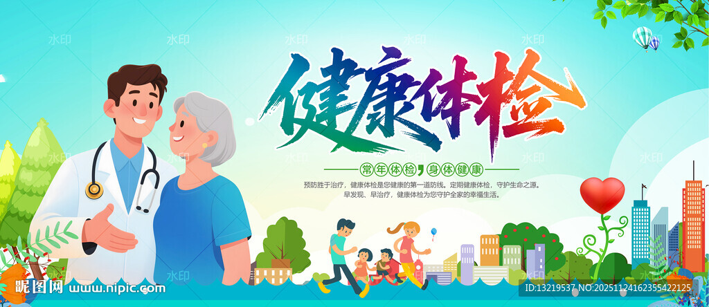 体检海报