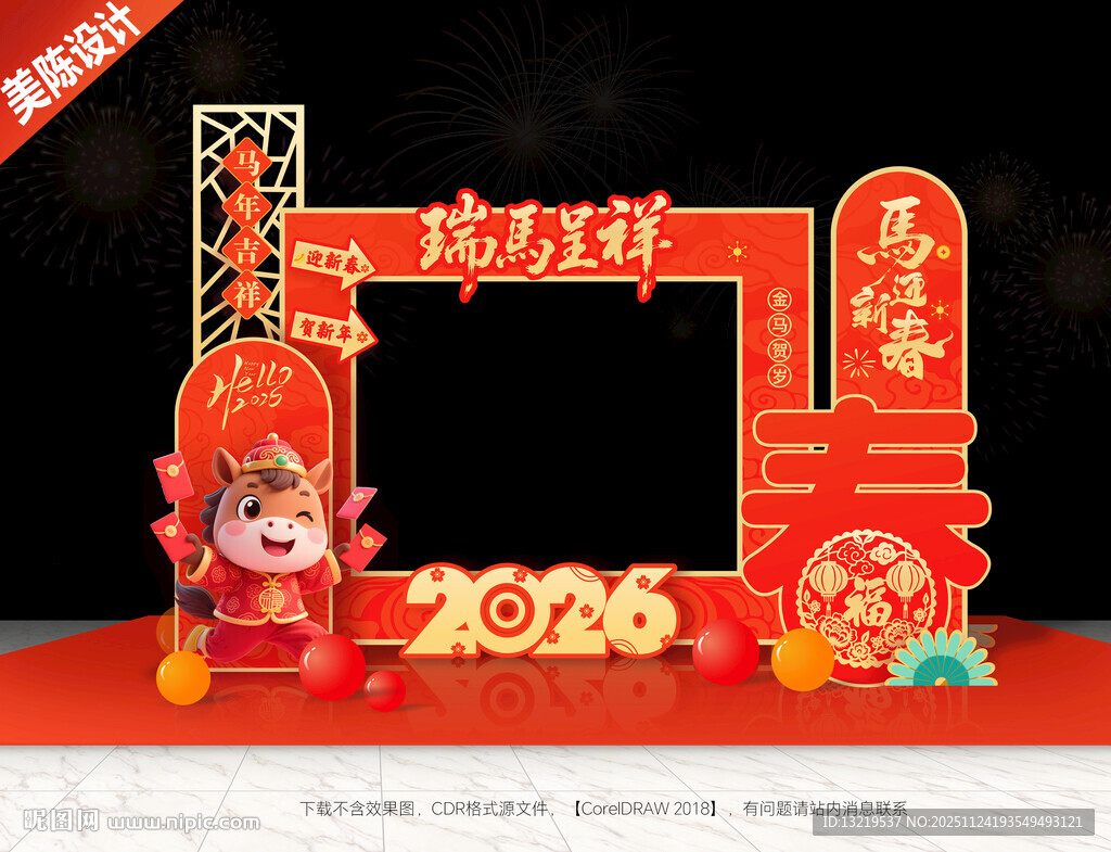 2026新年美陈