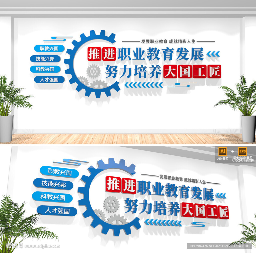 职业教育文化墙