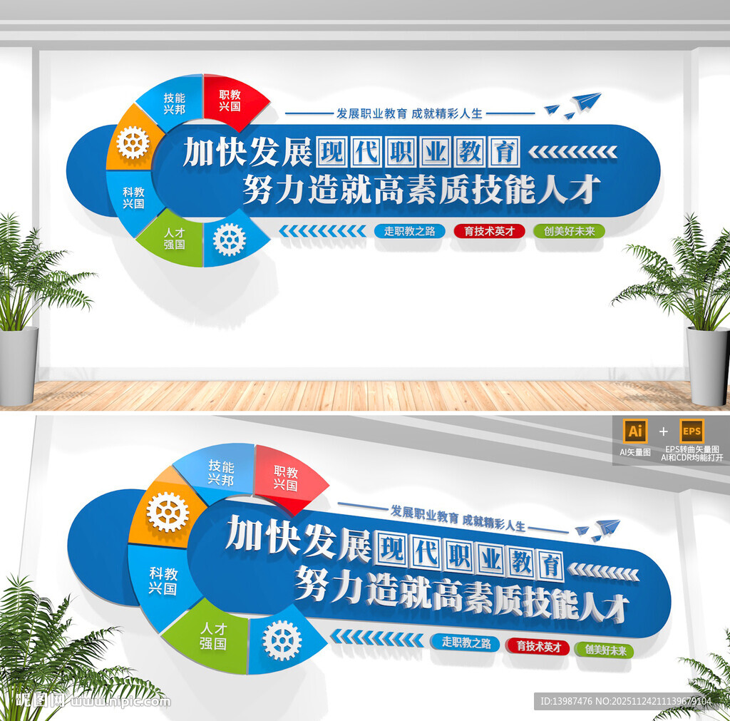 职业教育学校文化墙