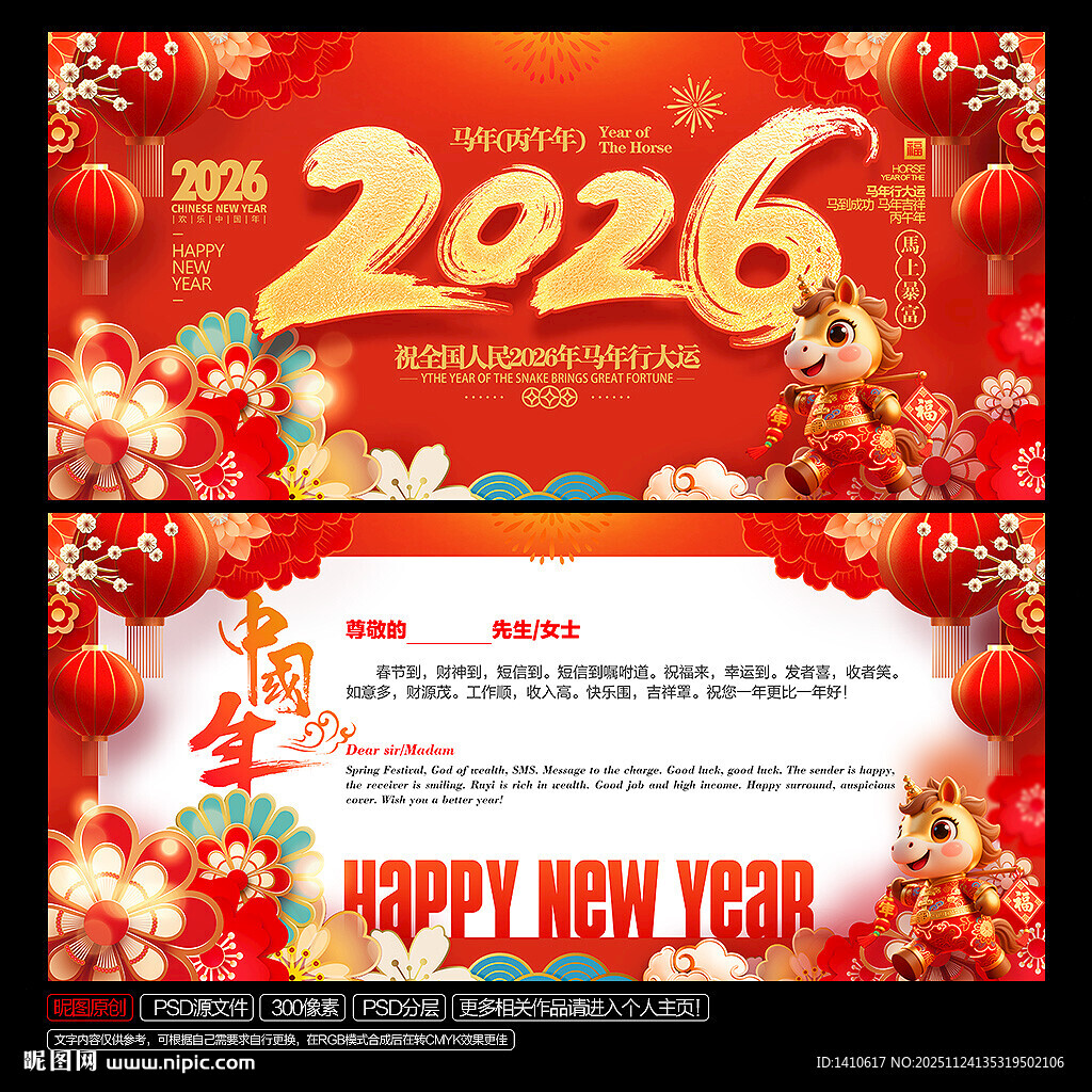 2026马年春节贺卡