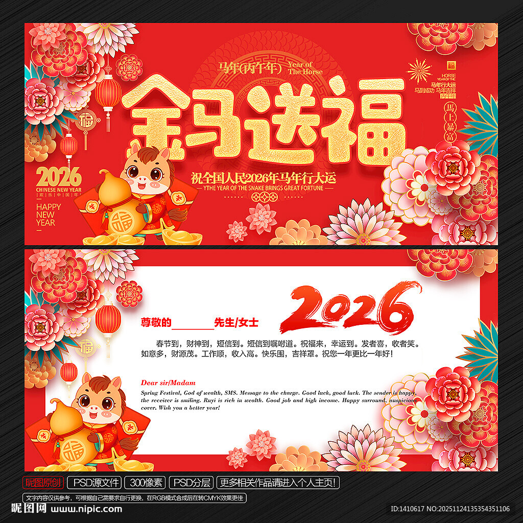 2026马年贺卡