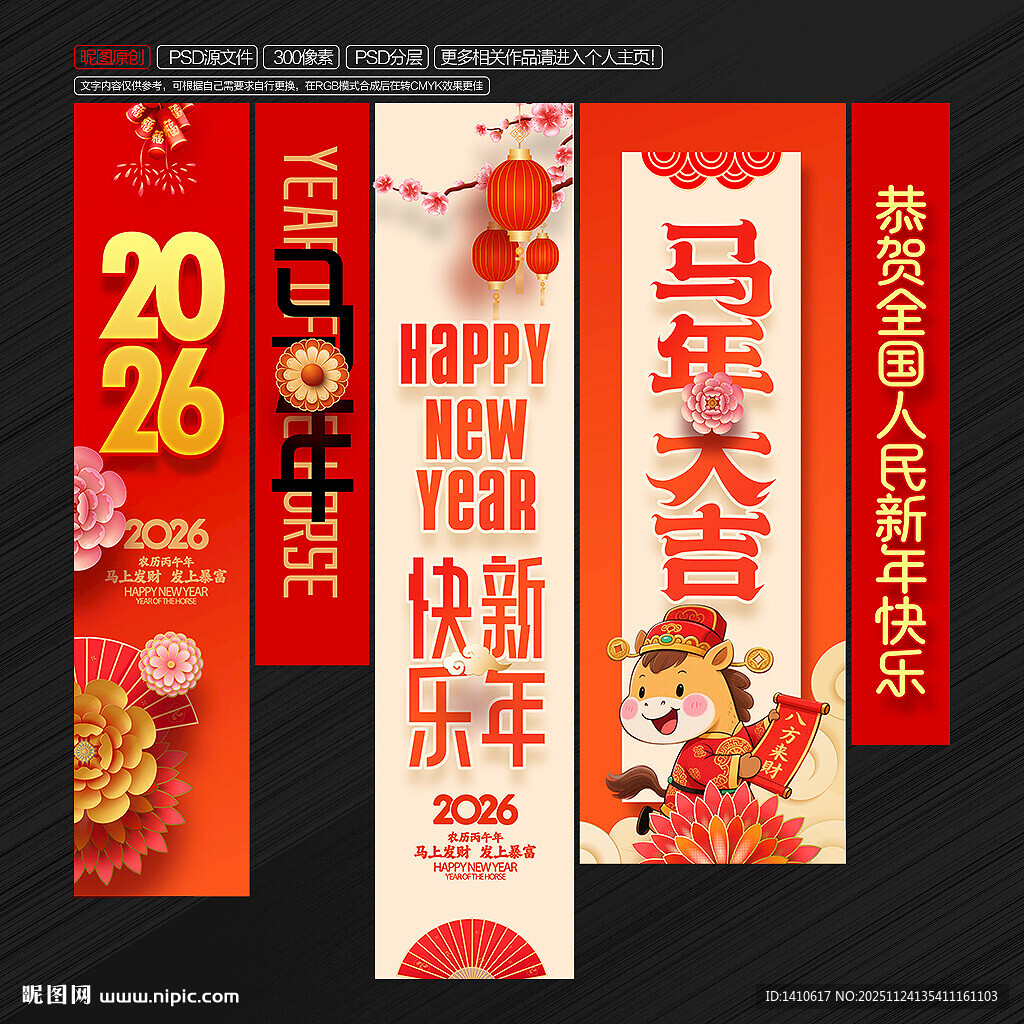 2026马年年吊旗
