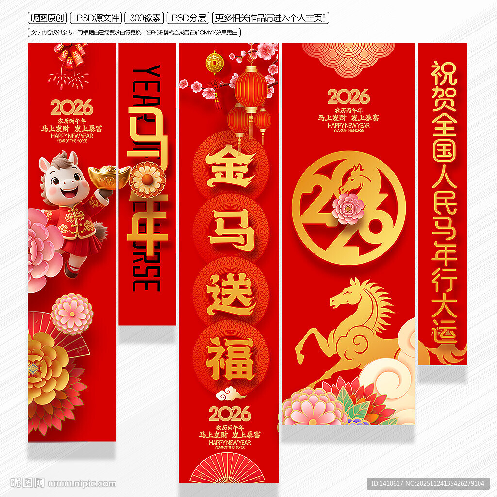 2026马年商场吊旗