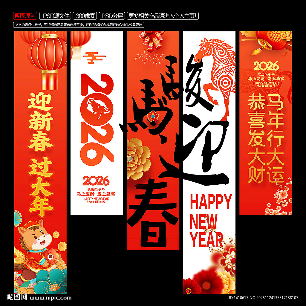 2026新年吊旗马年挂布