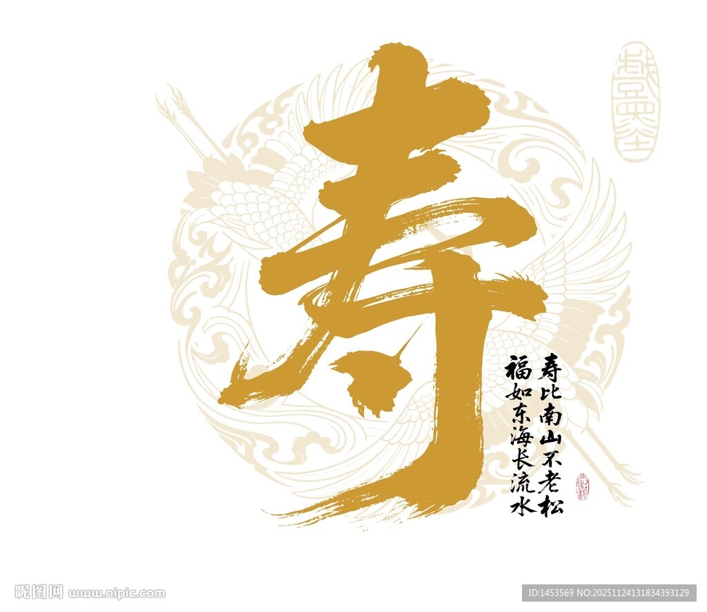 金色书法寿字图案设计
