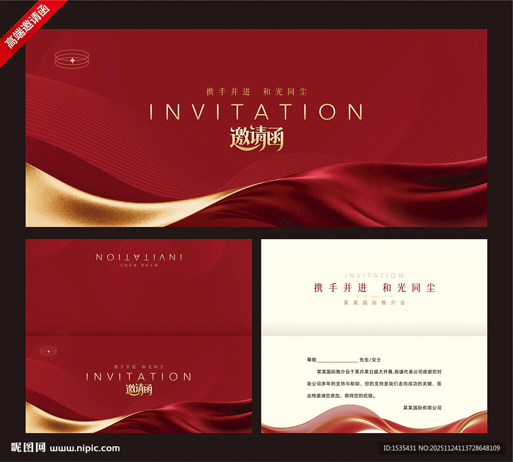 红色金纹商务邀请函模板
