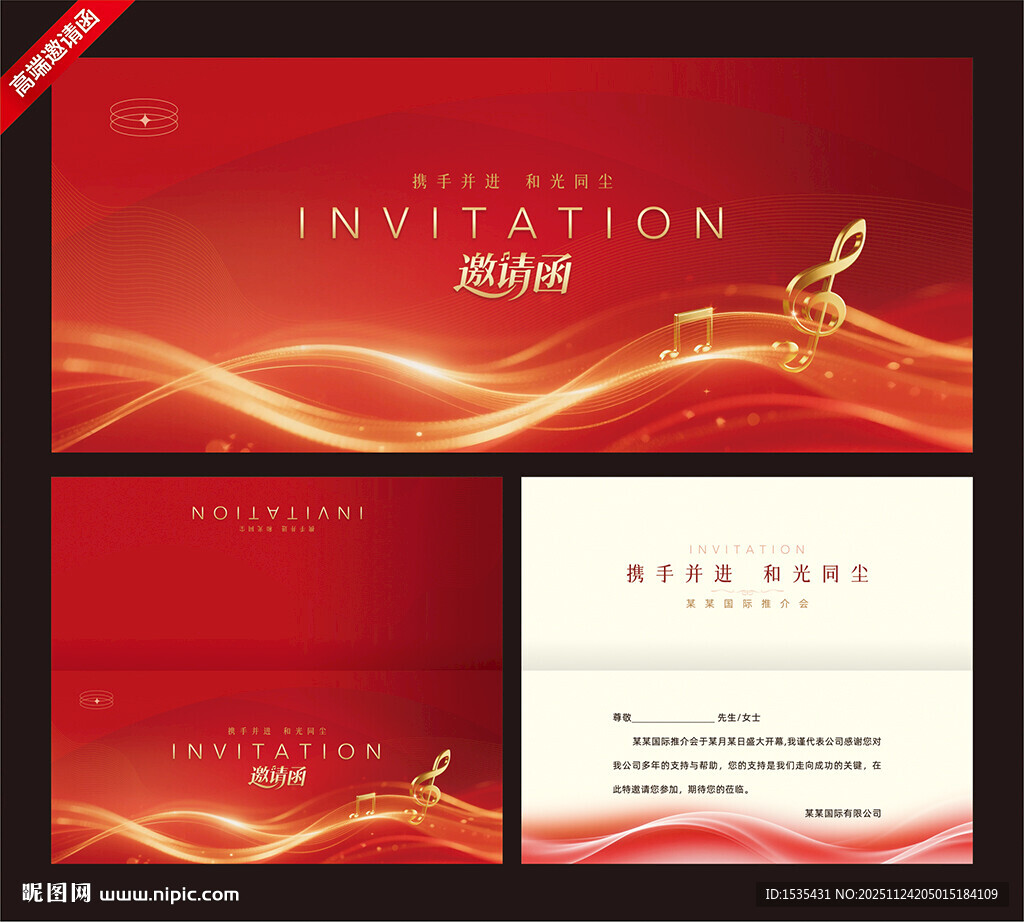 红色动感线条商务邀请函