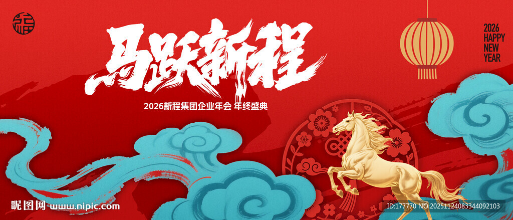 马年年会展板背景