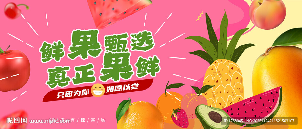 水果海报