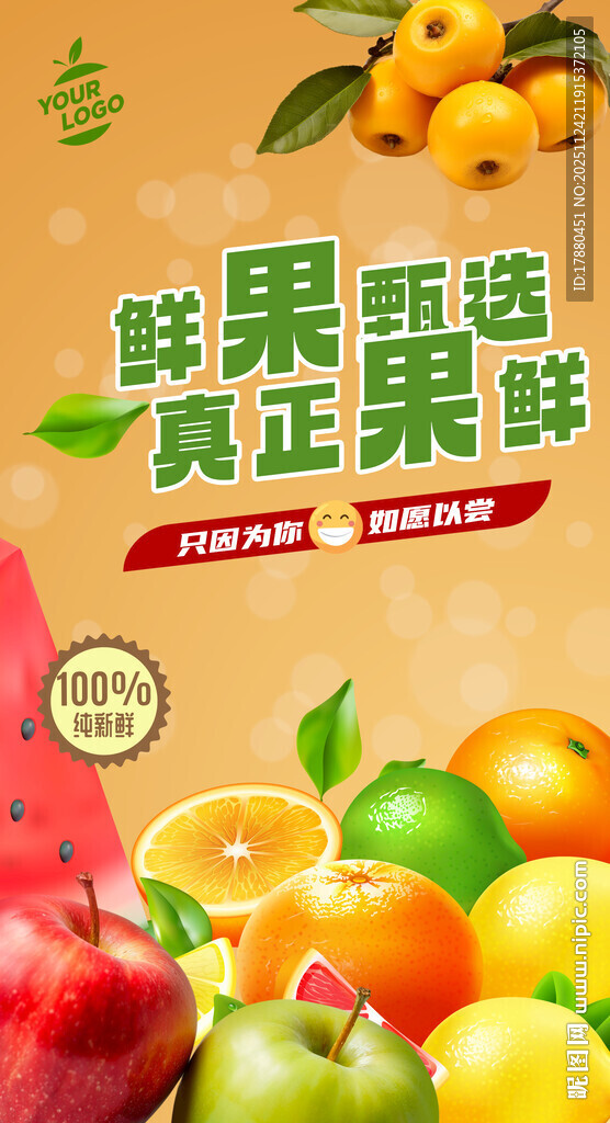 水果海报