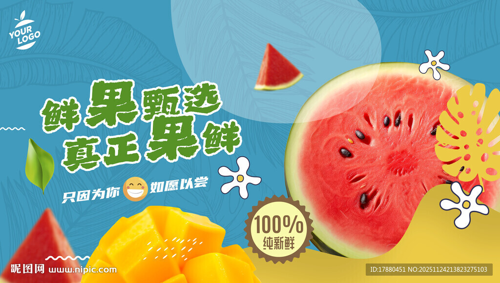 水果海报