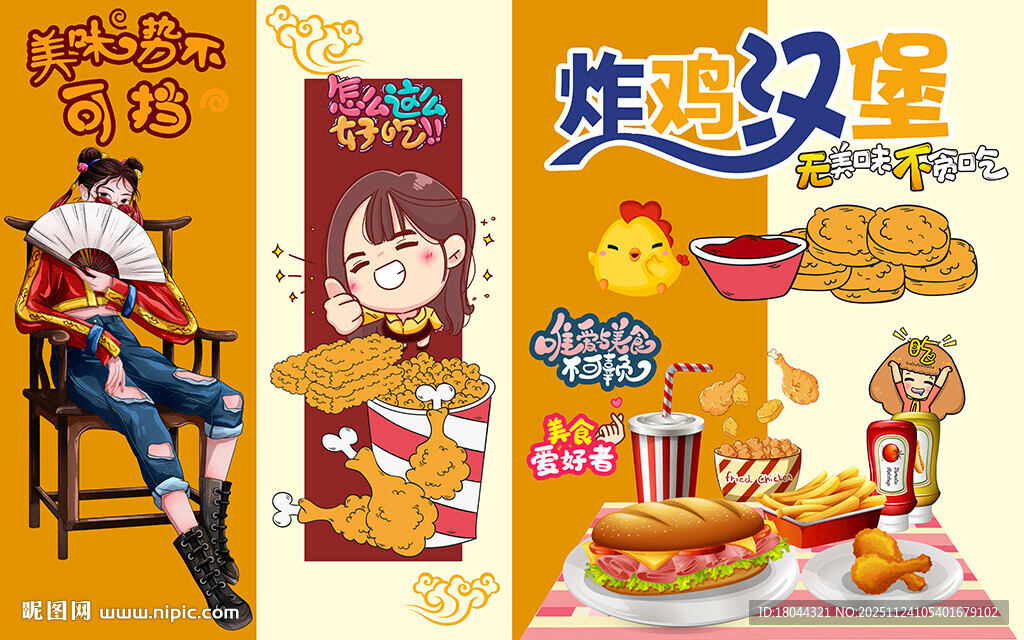 炸鸡汉堡美食工装背景墙