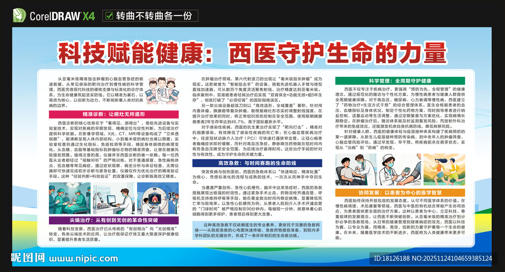 西医展板宣传栏