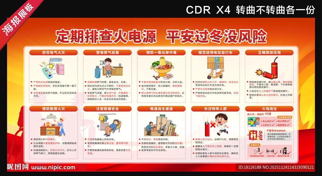 冬季消防防火安全