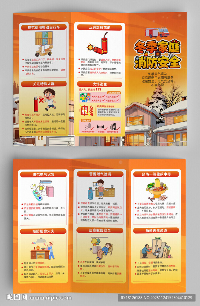 冬季消防防火安全三折页