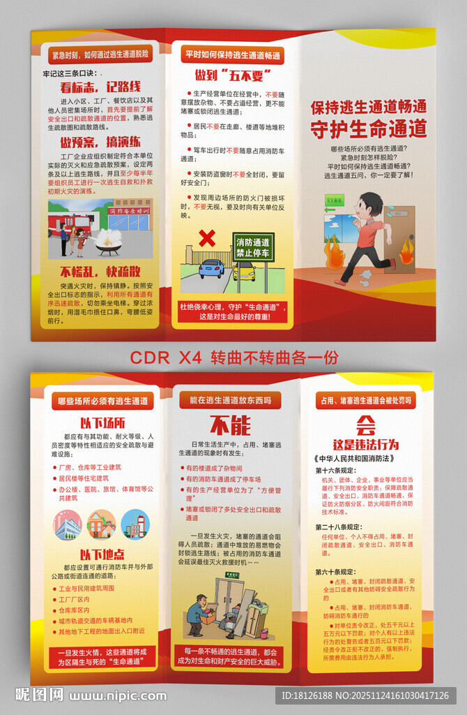 畅通生命通道三折页