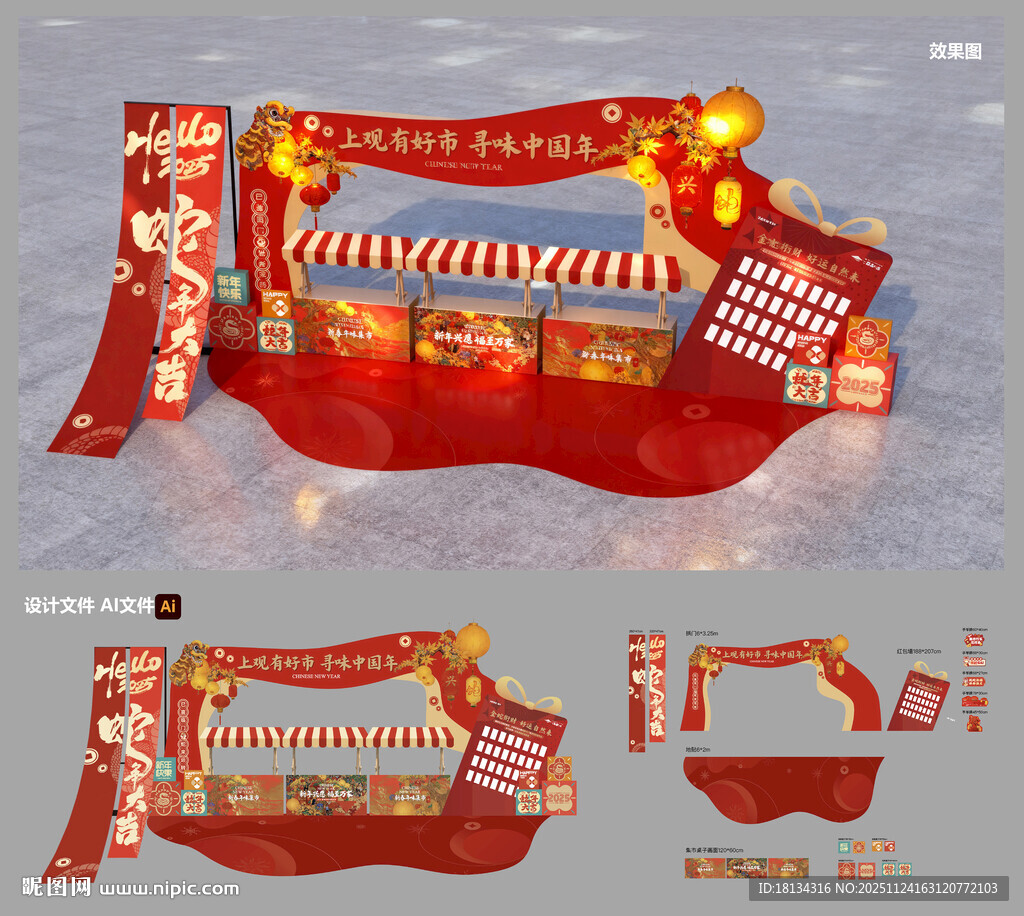 房地产新年活动美陈