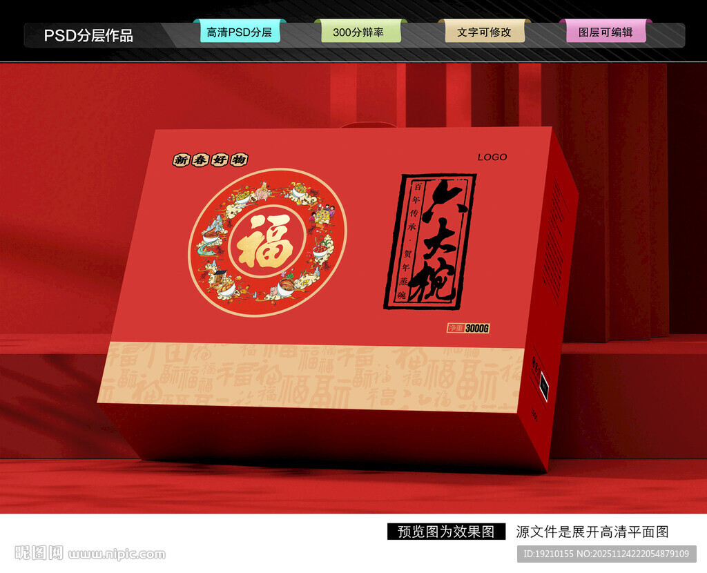 蒸碗礼盒 熟食包装