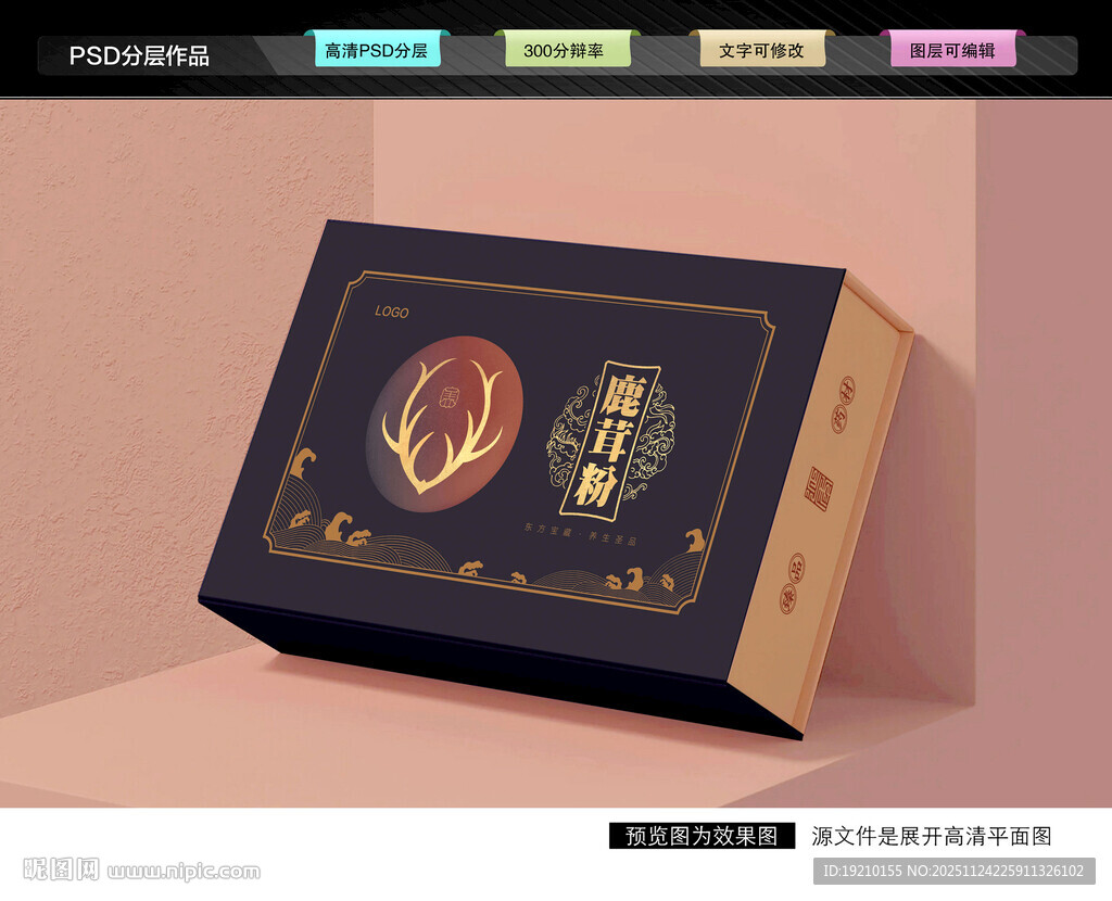 鹿茸粉礼盒 滋补品包装