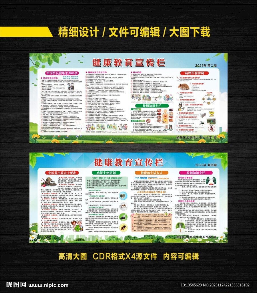 健康教育宣传栏