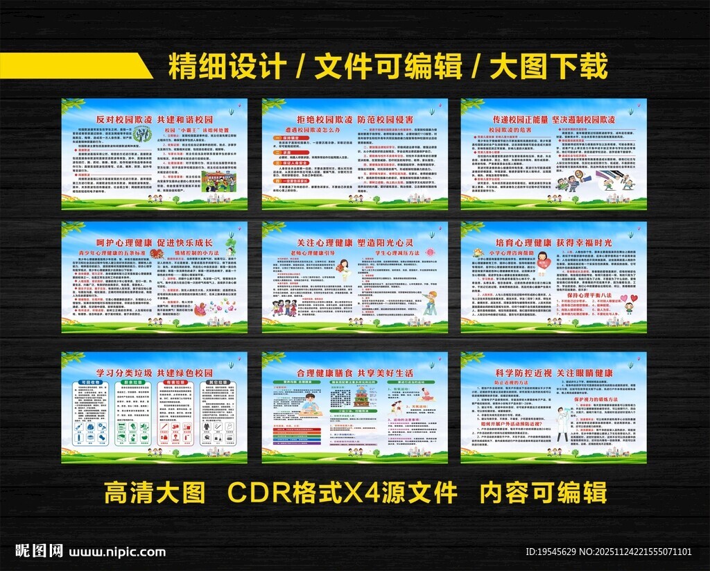 预防欺凌  心理健康展板