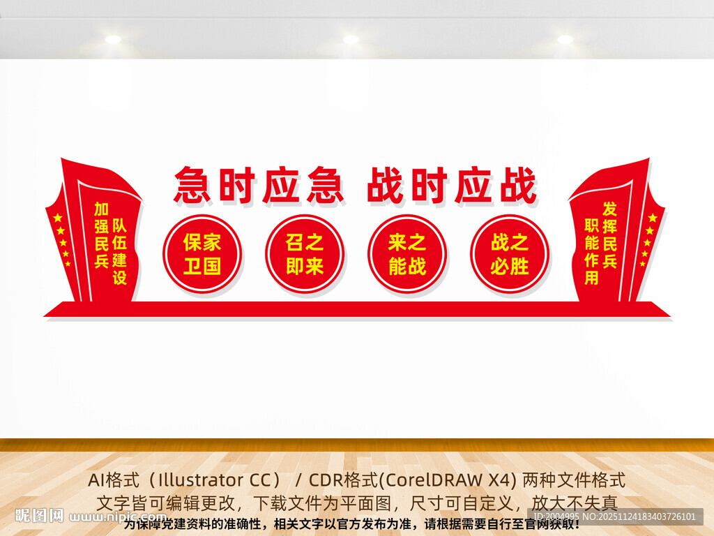 急时应急战时应战民兵文化墙