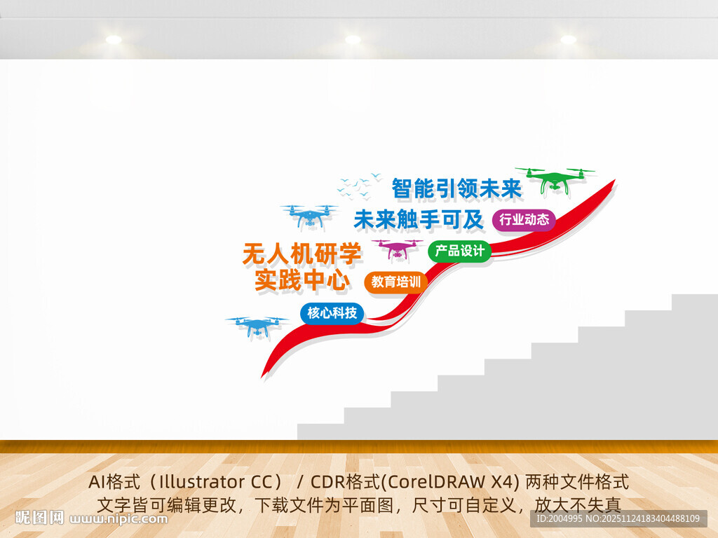 无人机研学实践中心企业阶梯墙