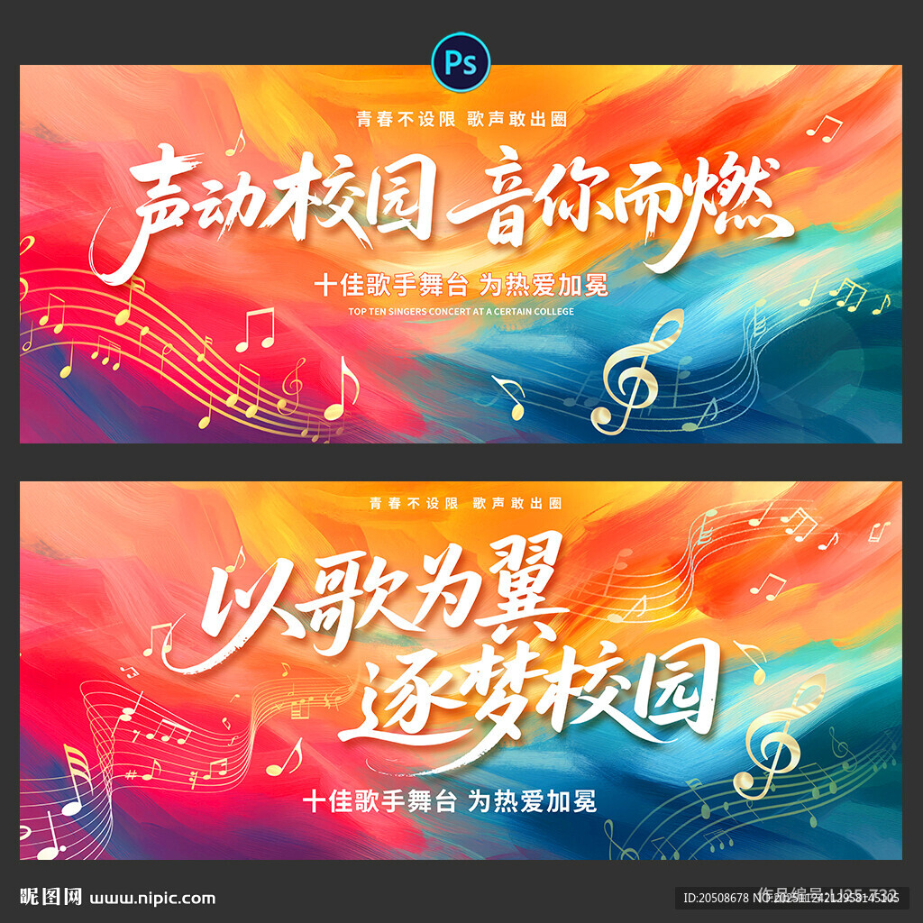 音乐会 唱歌比赛