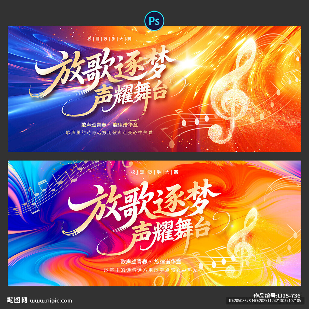 音乐会 歌手大赛