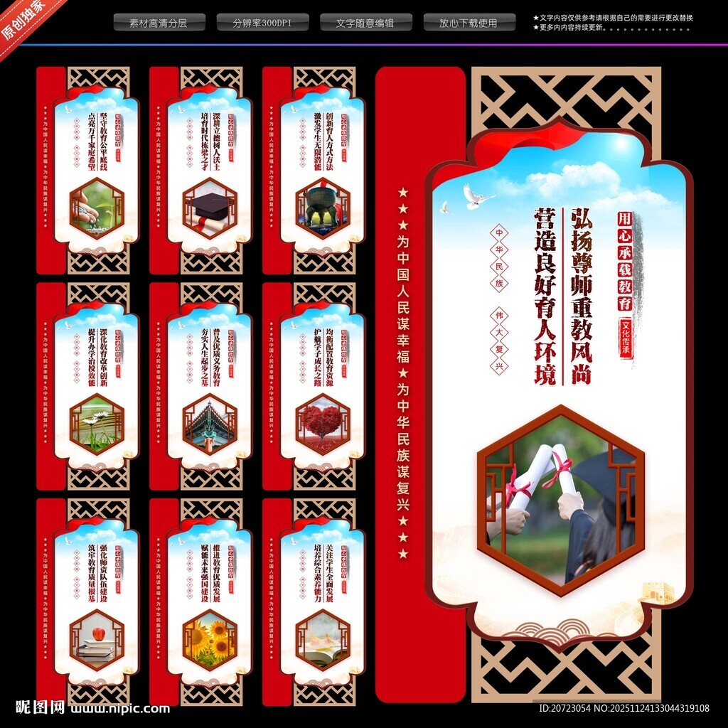 学校廉政文化墙