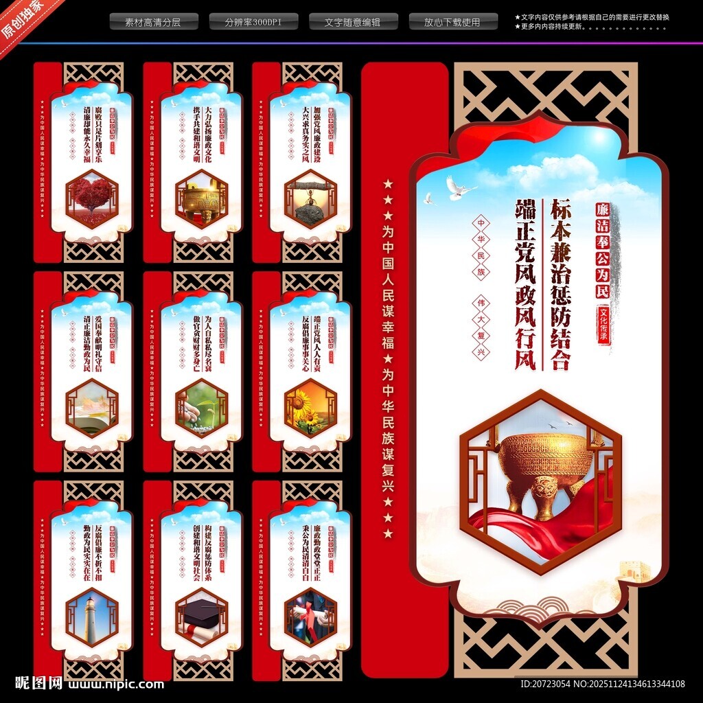 党风廉政文化墙