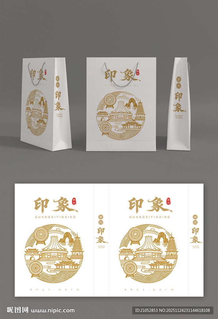 广西印象手提袋设计