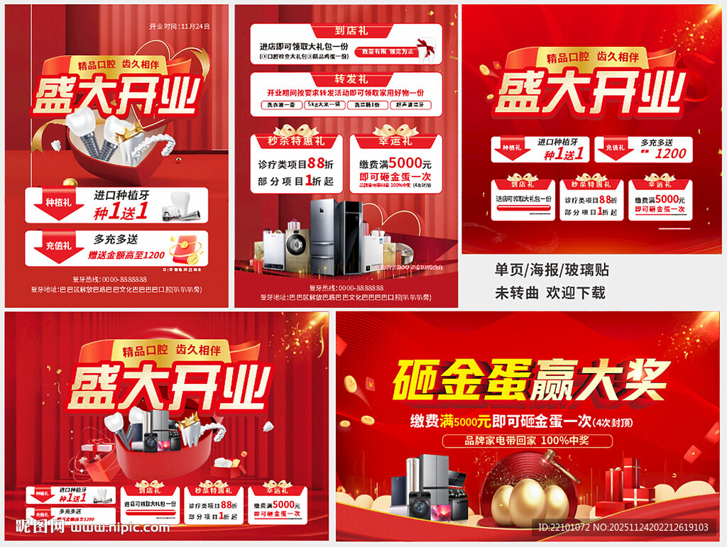 盛大开业促销宣传物料