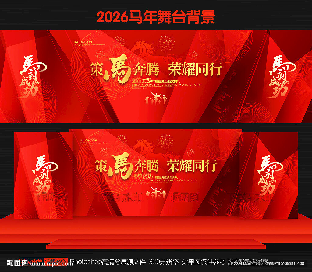 2026马年年会