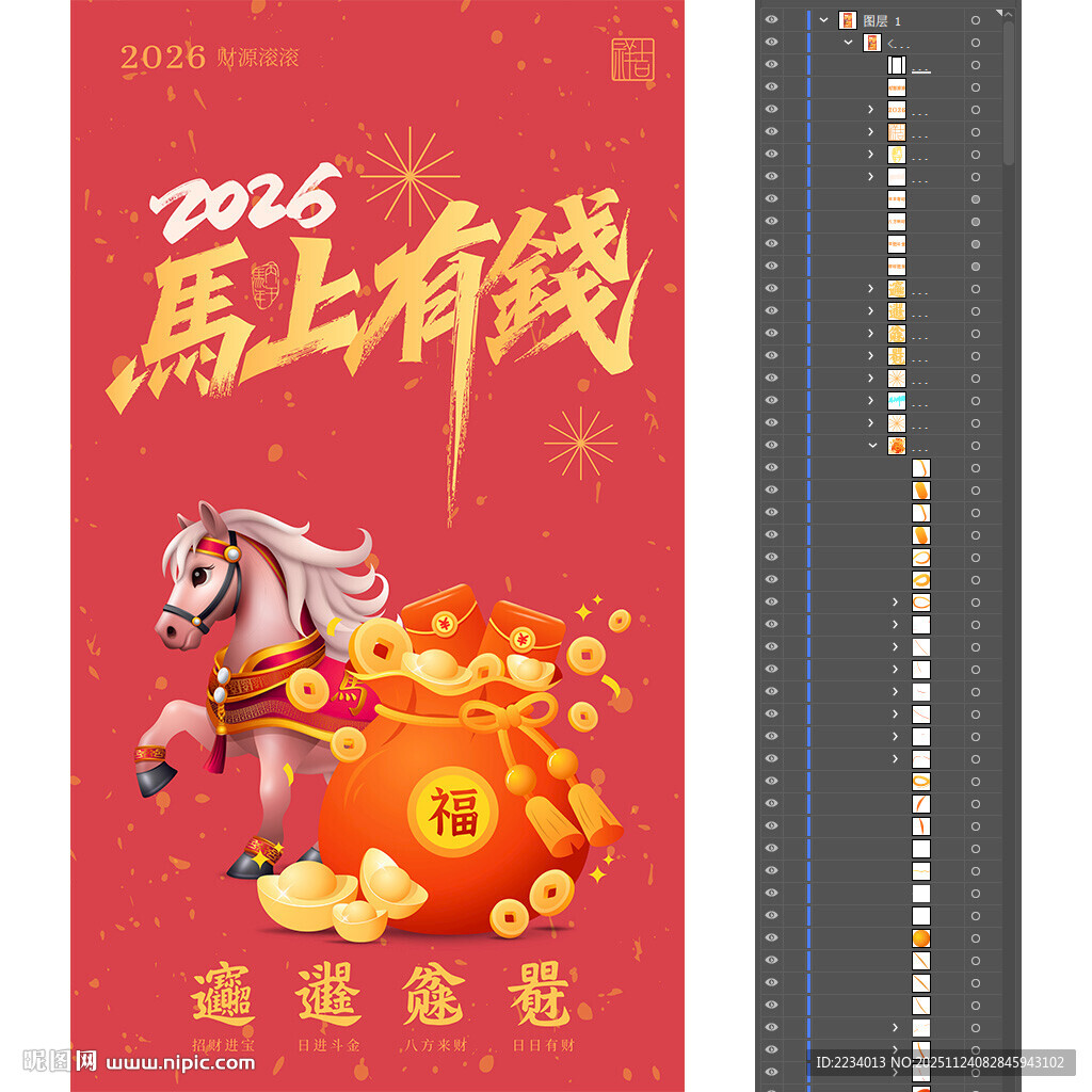 2026马年马上有钱海报