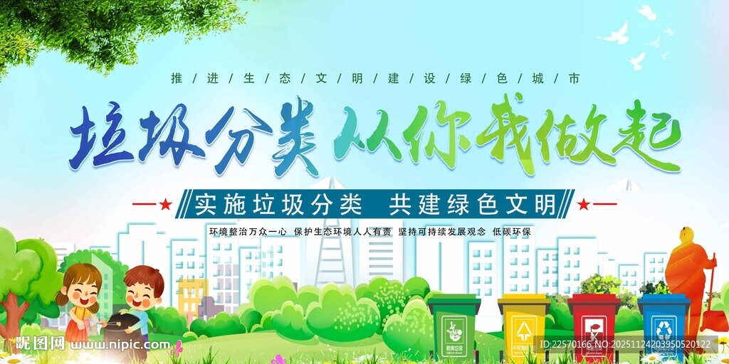 垃圾分类宣传场景